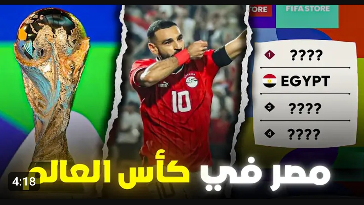 🔴 بث لحظي لقرعة كأس العالم 2026 بجودة عالية.. شاهد الان